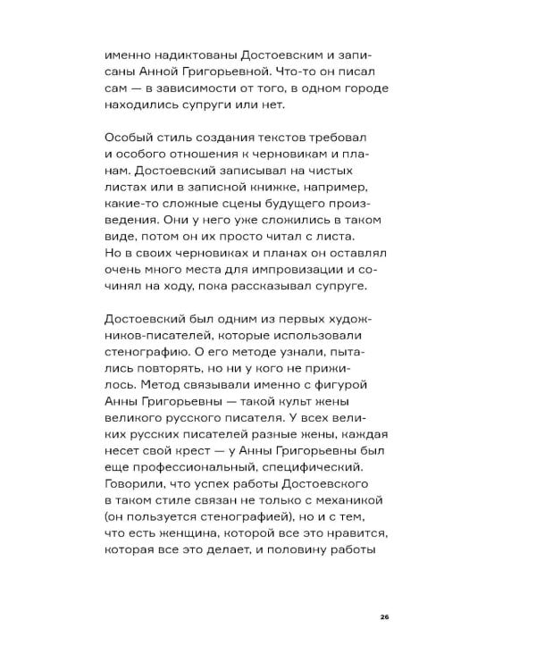 Вселенная Достоевского