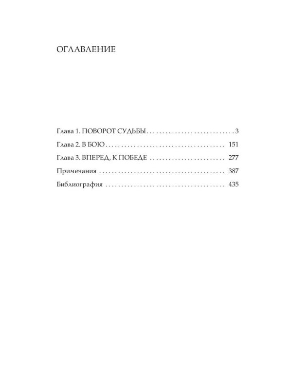 Уинстон Черчилль. Темные времена