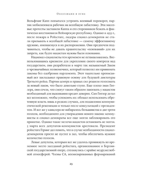 Убить Гитлера: История покушений