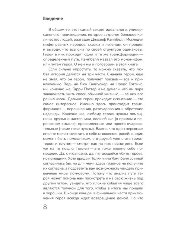 Архетипы киновселенных. Гарри Поттер, Властелин колец, Звездные войны и Очень странные дела