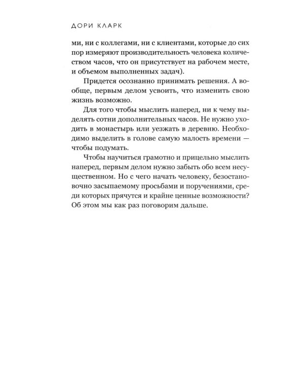 У меня есть большая цель. Как не свернуть с пути в мире, помешанном на быстром результате