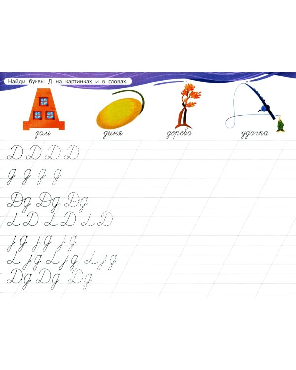 Пишем буквы: альбом