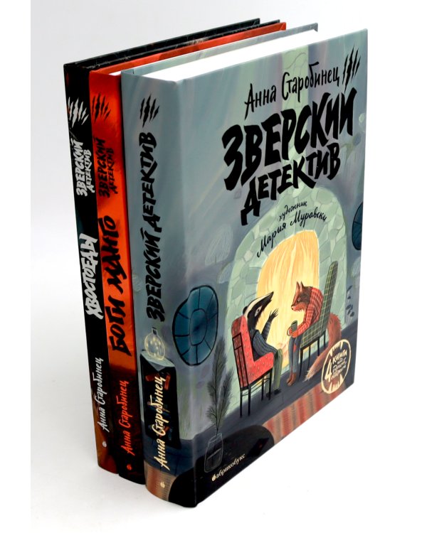 Зверский детектив: 6 историй (комплект из 3-х книг)