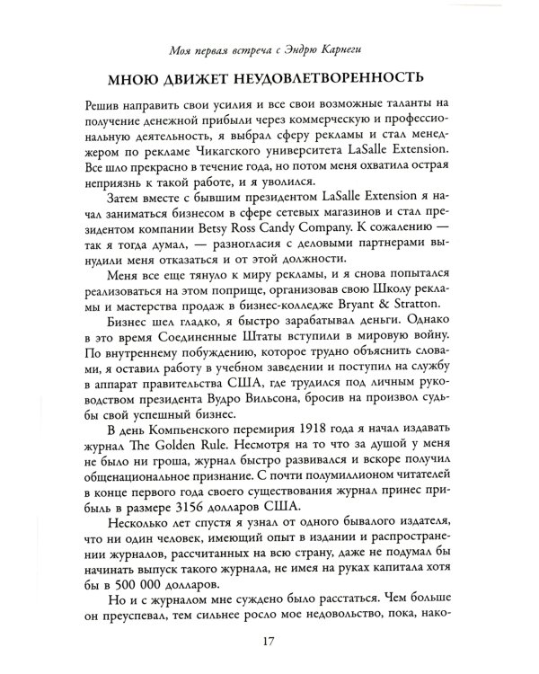 Думай и богатей: Как перехитрить дьявола