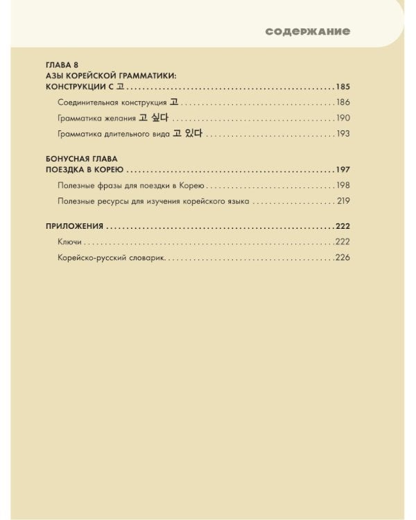 Полный курс корейского языка для начинающих с нуля до гып2 (комплект из 2-х книг)