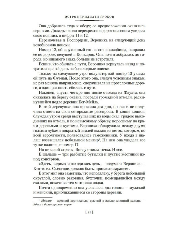Дополнительное изображение книги «Возвращение Арсена Люпена»