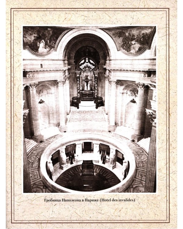 Отечественная война и русское общество. 1812-1912: сборник статей. В 7 т. Т. 6