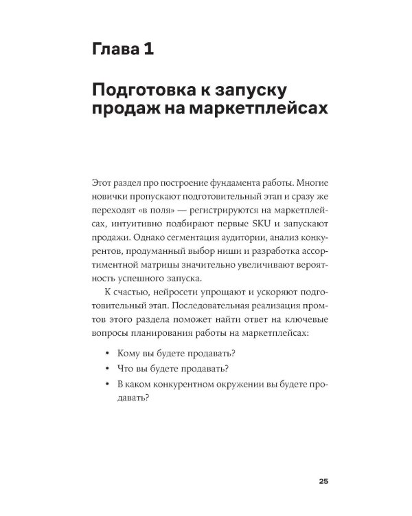Нейросети для торговли на маркетплейсах