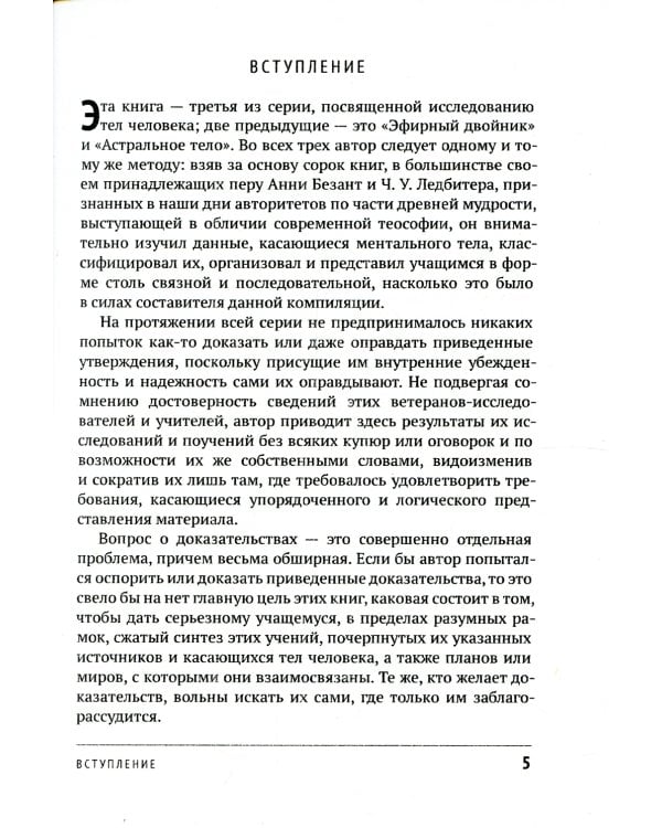 Ментальное тело и другие ментальные феномены