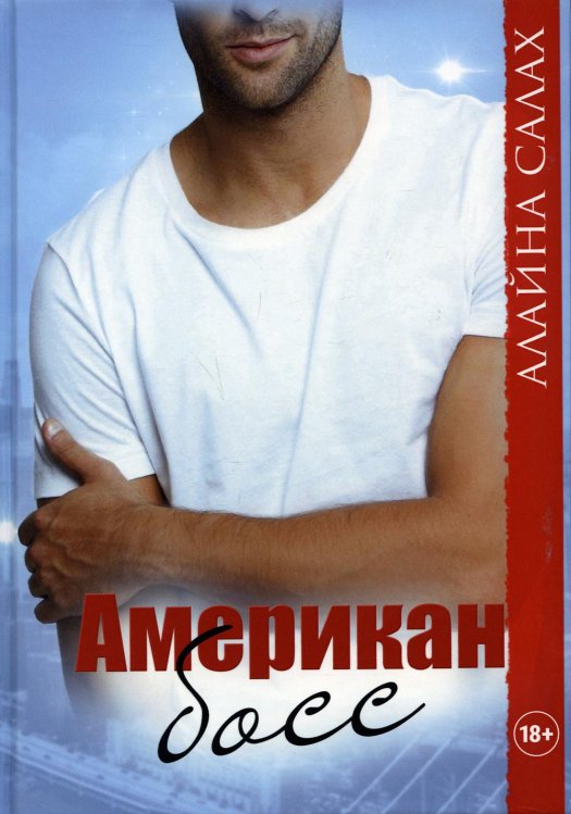 Гасославия Американ босс