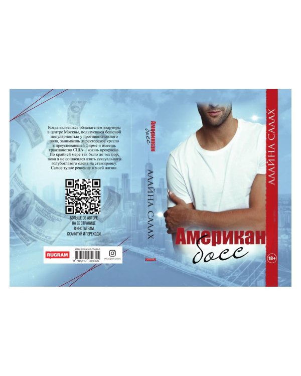 Американ босс