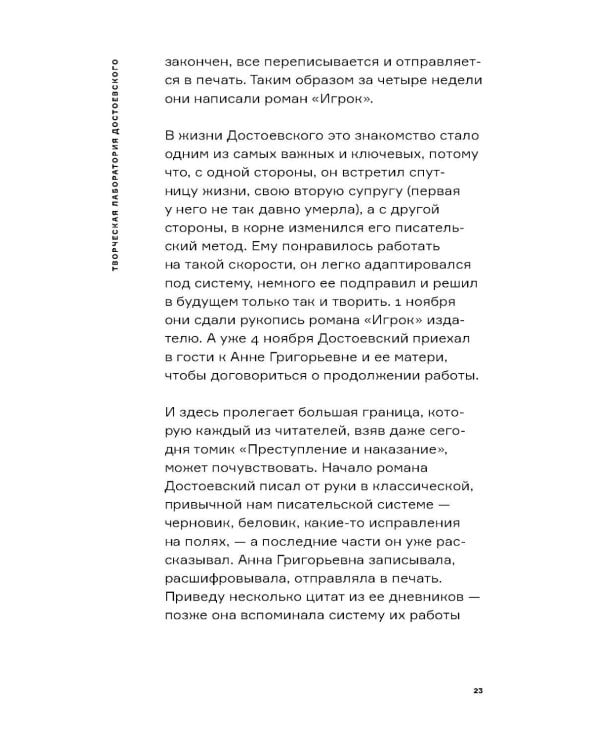 Вселенная Достоевского
