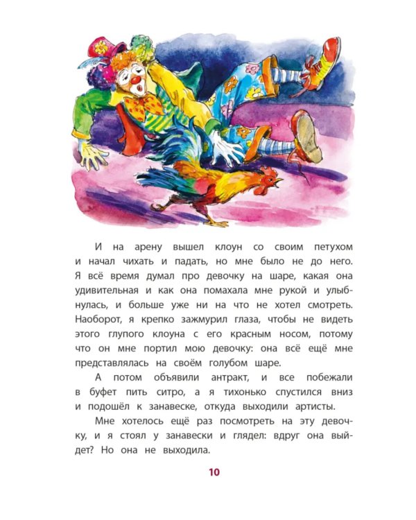 Девочка на шаре: рассказы