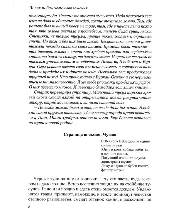 Полдень: Альманах фантастики: Вып. 43