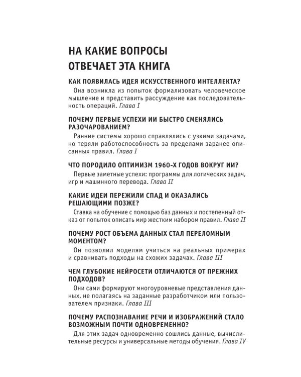 Дополнительное изображение книги «Искусственный интеллект»