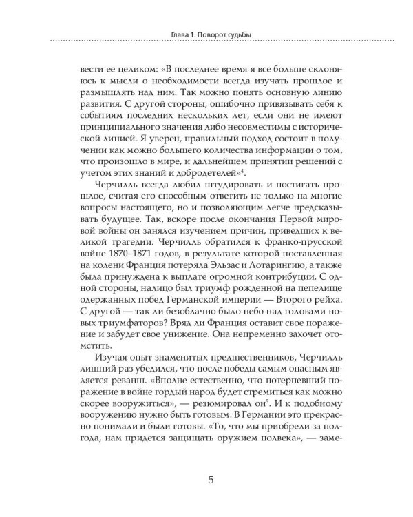 Уинстон Черчилль. Темные времена