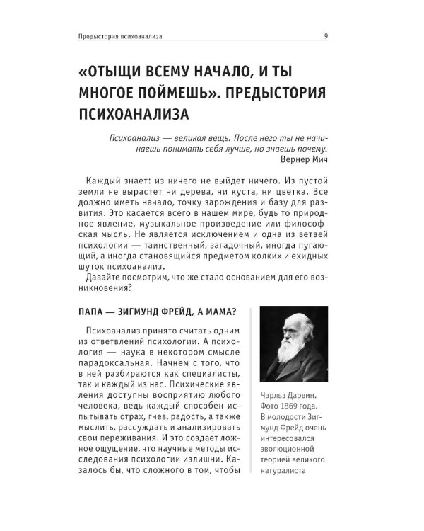 Психоанализ