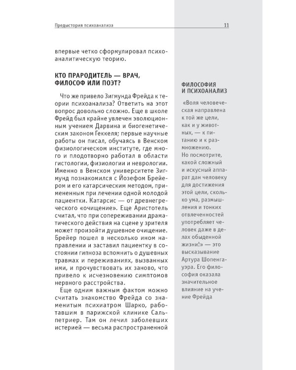 Психоанализ