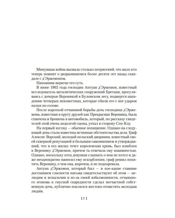 Дополнительное изображение книги «Возвращение Арсена Люпена»
