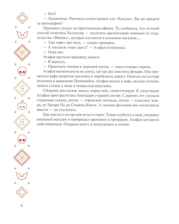 Канун всех нечистых: ужасы одной осенней ночи