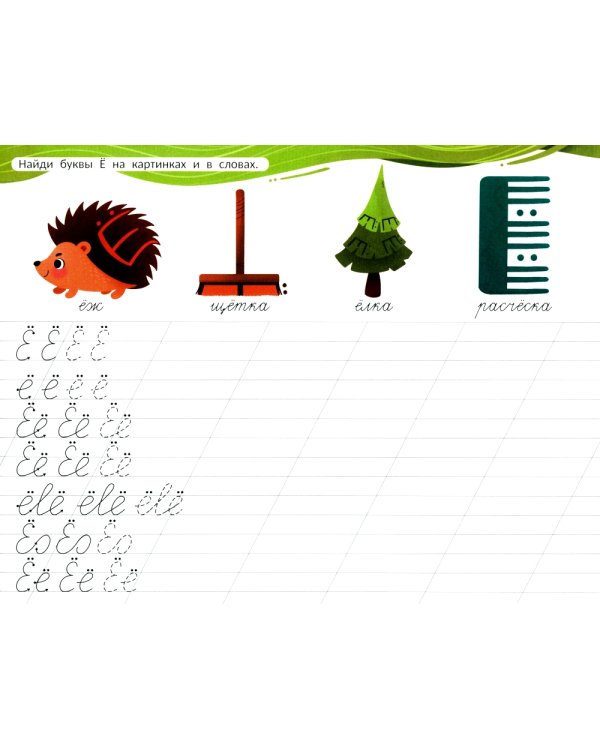 Пишем буквы: альбом