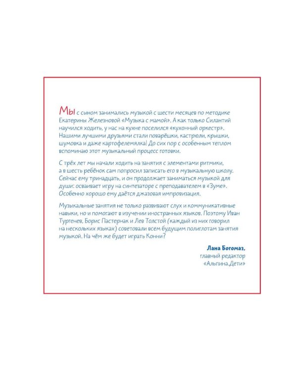 Конни занимается музыкой