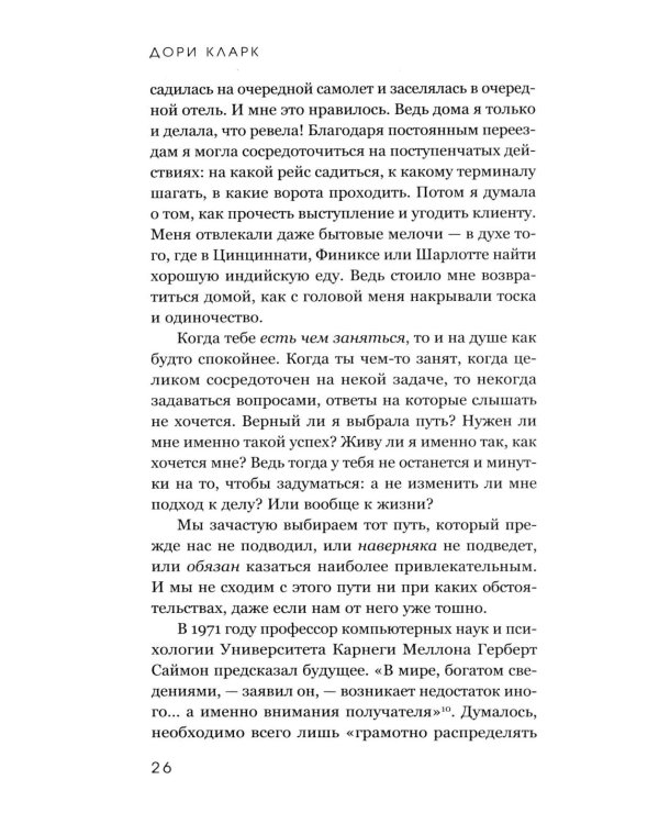 У меня есть большая цель. Как не свернуть с пути в мире, помешанном на быстром результате