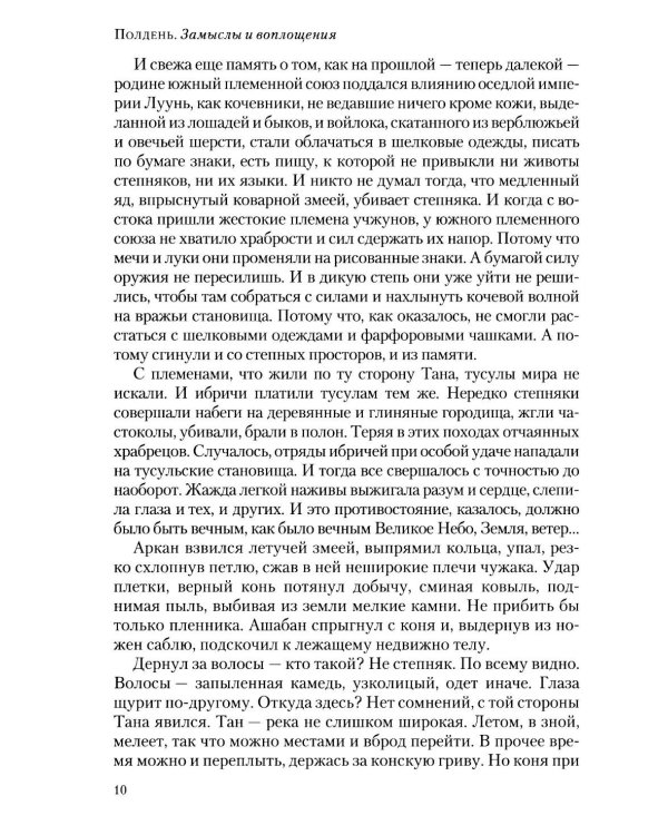 Полдень: Альманах фантастики: Вып. 43