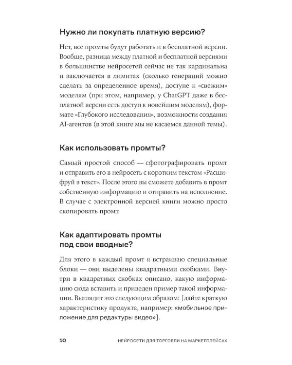Нейросети для торговли на маркетплейсах