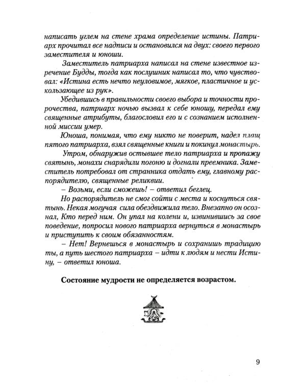 Магия свободы и радости. Методики и техники освобождения личности