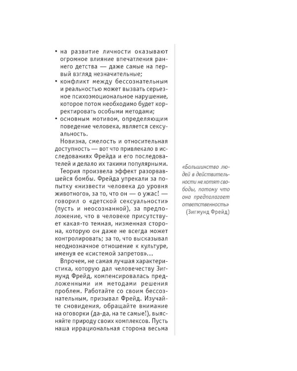 Психоанализ