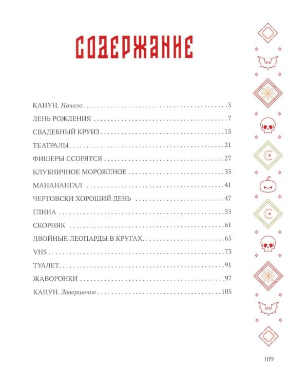 Канун всех нечистых: ужасы одной осенней ночи