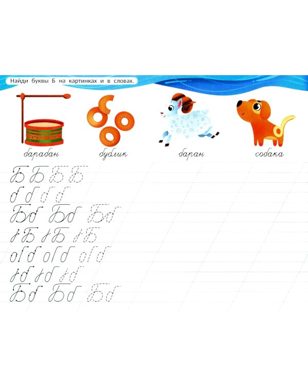 Пишем буквы: альбом