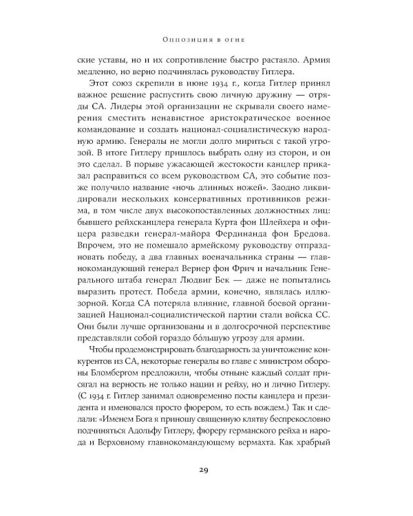 Убить Гитлера: История покушений