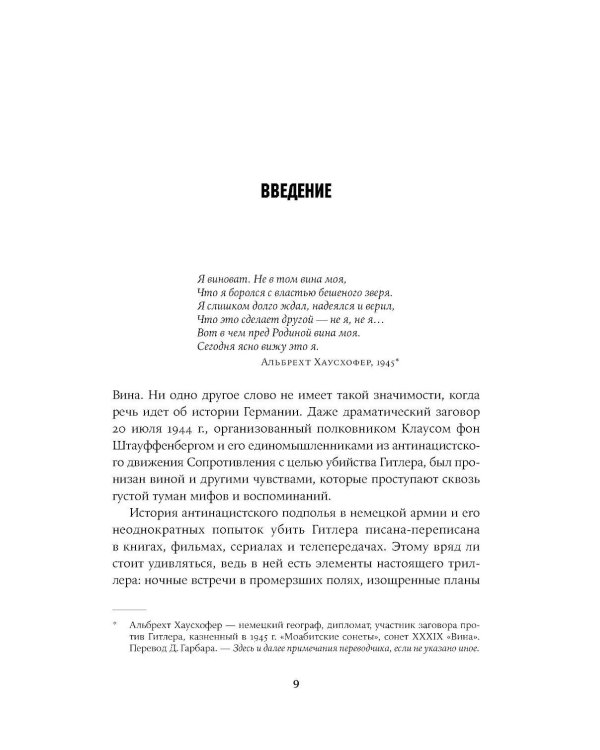 Убить Гитлера: История покушений