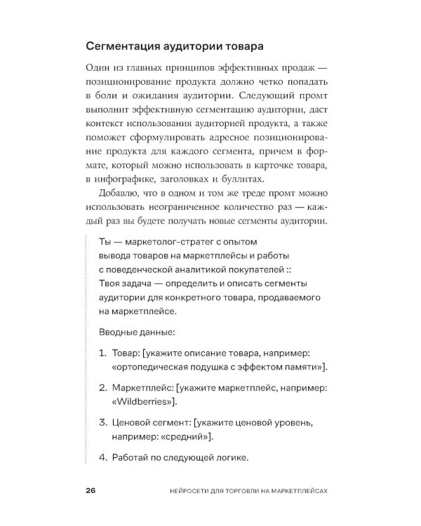 Нейросети для торговли на маркетплейсах