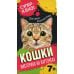 Кошки (викторина на карточках)