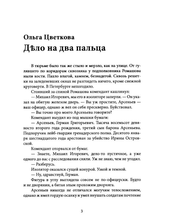 Дополнительное изображение книги «Бюро бракованных решений. Крафтовый литературный журнал "Рассказы". Вып. 38»