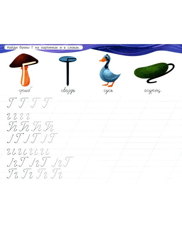 Пишем буквы: альбом