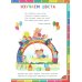 Веселая развивашка для детей 3-6 лет. Обучающие задания и упражнения