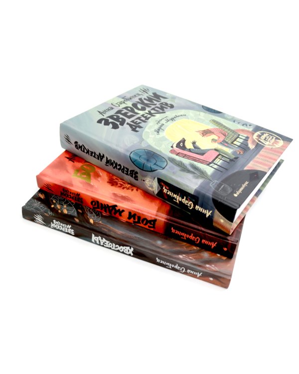 Зверский детектив: 6 историй (комплект из 3-х книг)