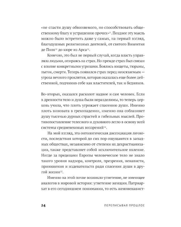 Переписывая прошлое. Как культура отмены мешает строить будущее