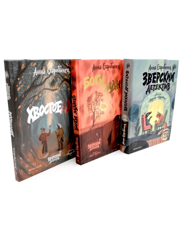 Зверский детектив: 6 историй (комплект из 3-х книг)