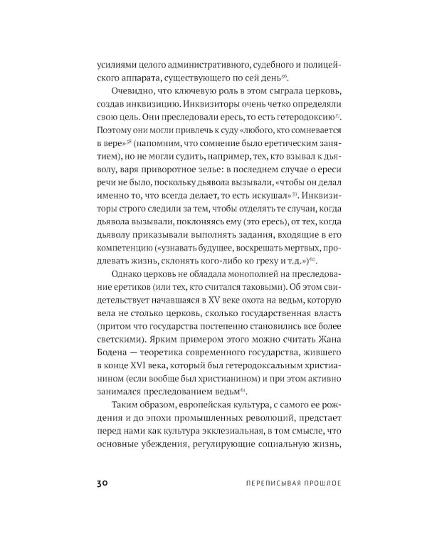 Переписывая прошлое. Как культура отмены мешает строить будущее