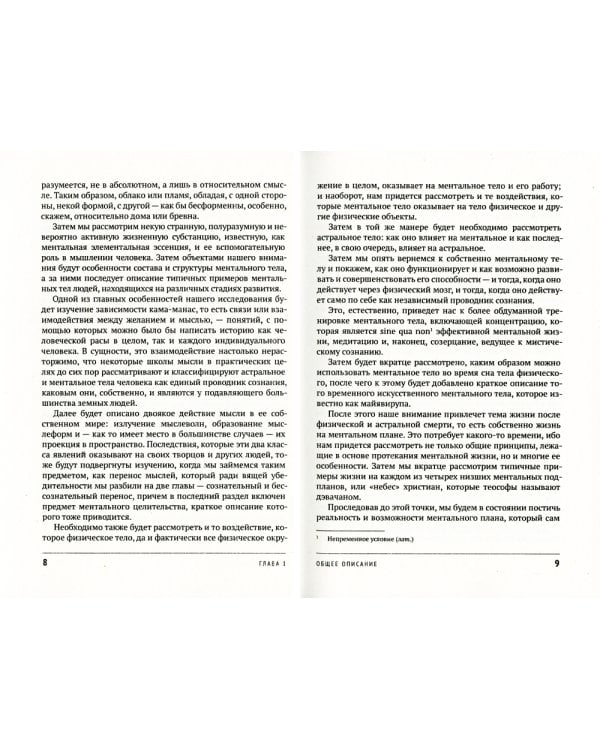 Ментальное тело и другие ментальные феномены