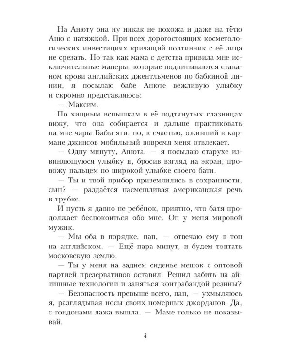 Американ босс