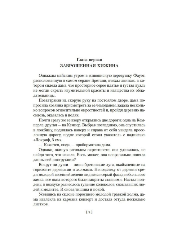 Дополнительное изображение книги «Возвращение Арсена Люпена»