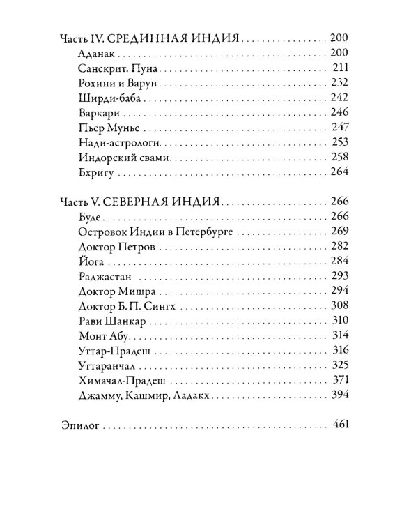 Индия. Бродячее блаженство. 4-е изд