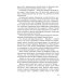 Посол III класса. Хроники «времен Очаковских и покоренья Крыма». 3-е изд., испр