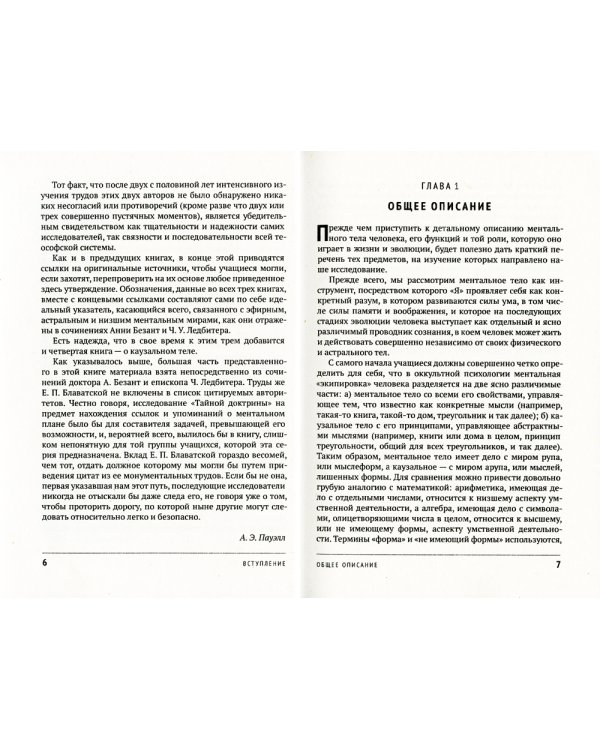 Ментальное тело и другие ментальные феномены